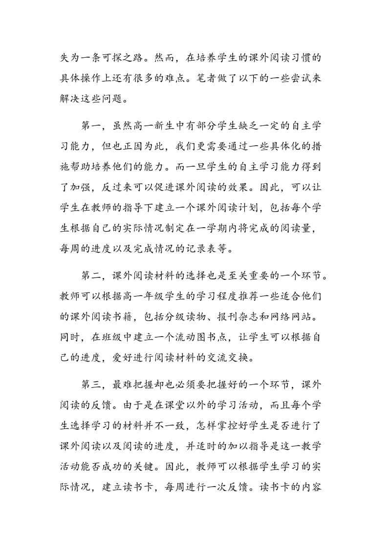 浅谈如何培养高中学生课外阅读习惯.doc_第2页