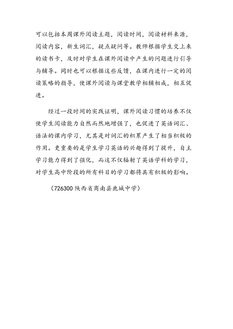 浅谈如何培养高中学生课外阅读习惯.doc_第3页