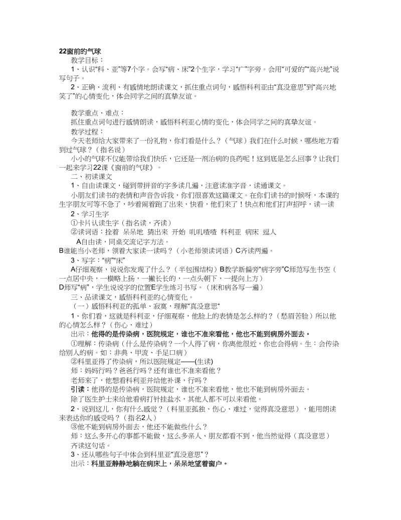 二上语文《窗前的气球》第一课时教学设计.doc_第1页