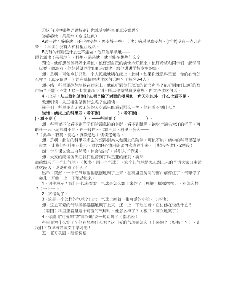 二上语文《窗前的气球》第一课时教学设计.doc_第2页