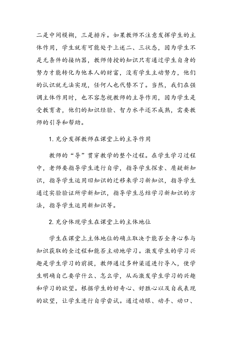 转变学生学习方式的探索.doc_第2页