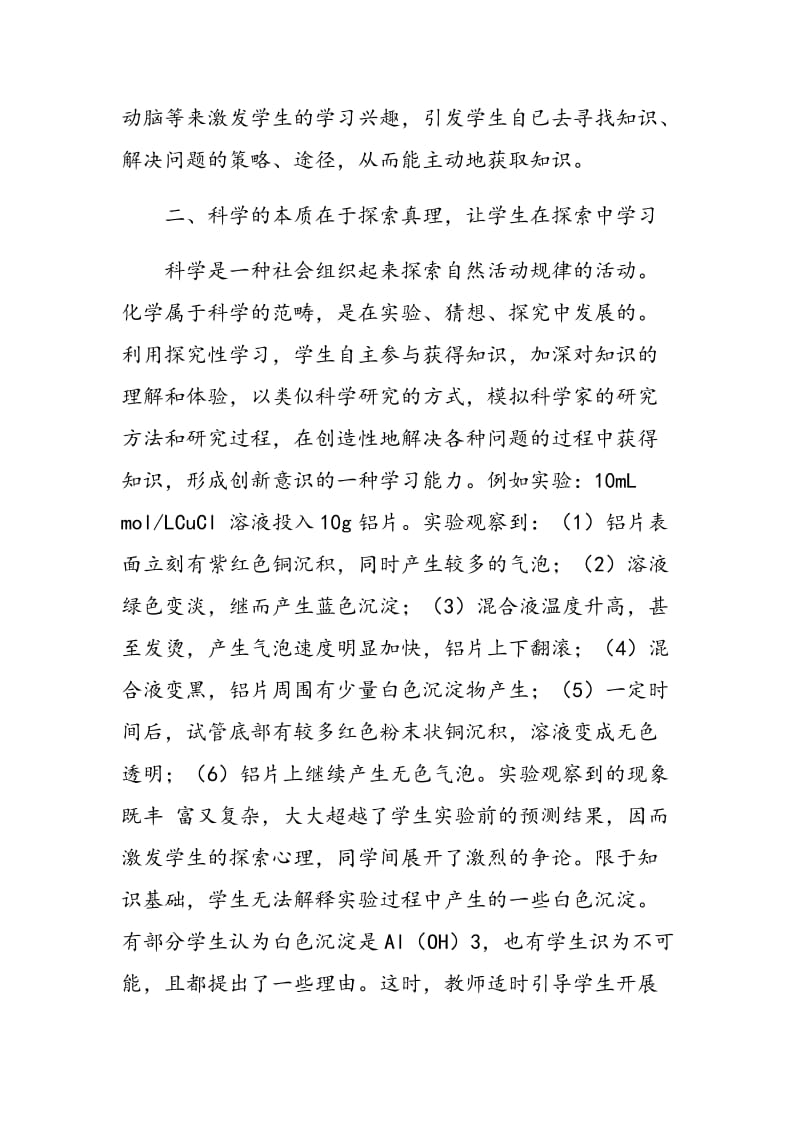 转变学生学习方式的探索.doc_第3页