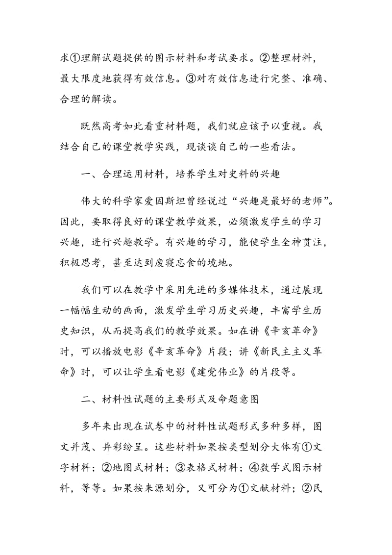 浅谈如何提高学生的材料解析能力.doc_第2页