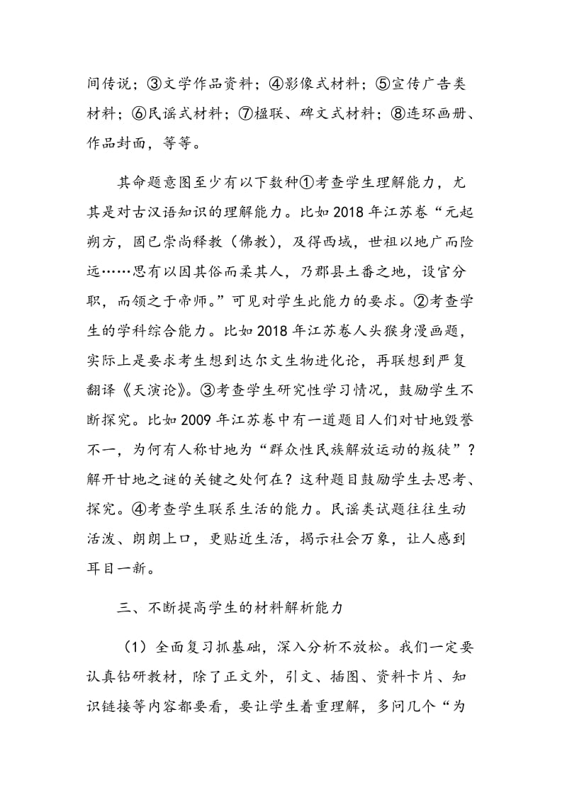 浅谈如何提高学生的材料解析能力.doc_第3页