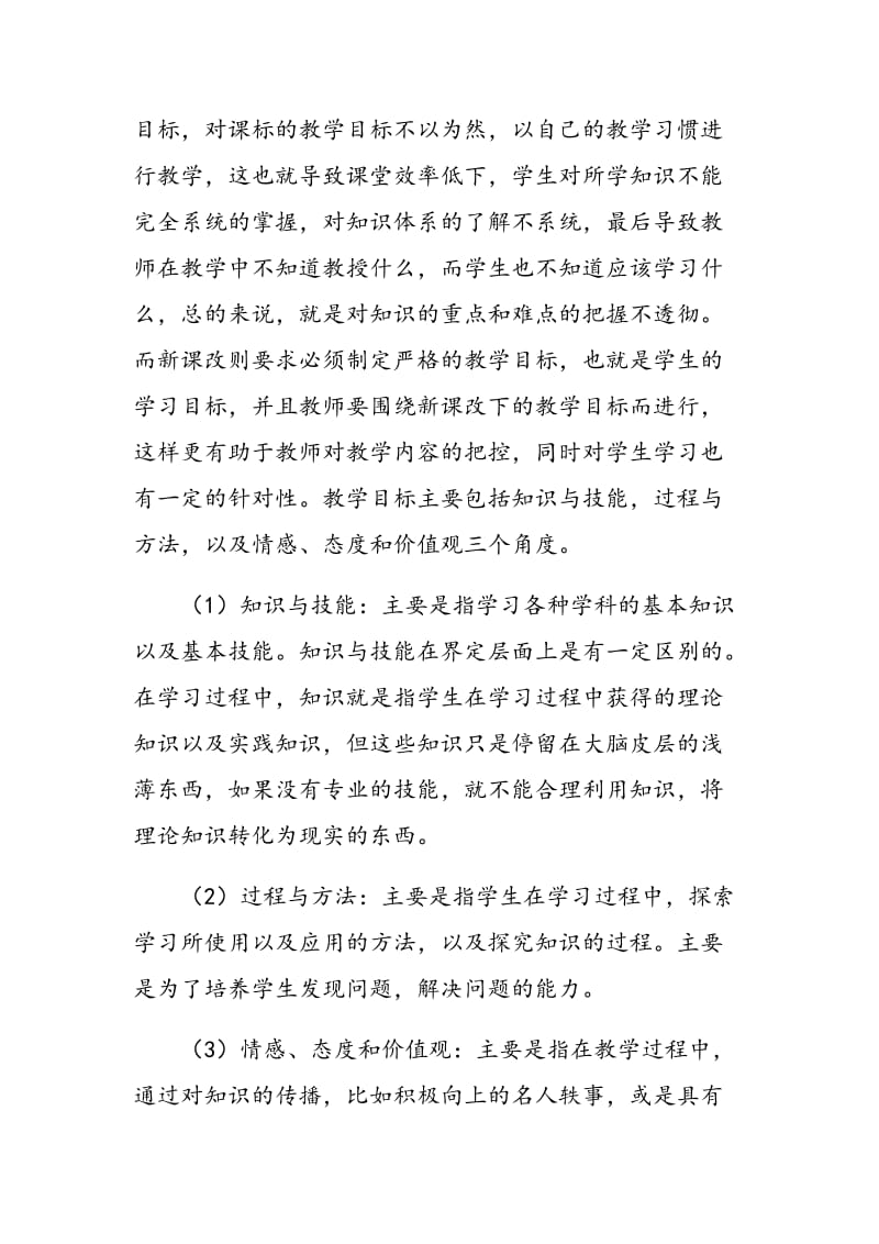 新课改背景下提高小学语文教学效率的途径.doc_第3页