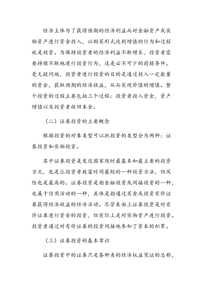 证券投资实务在高职课程教学中的几点反思.doc_第2页