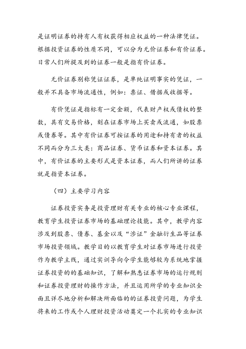 证券投资实务在高职课程教学中的几点反思.doc_第3页