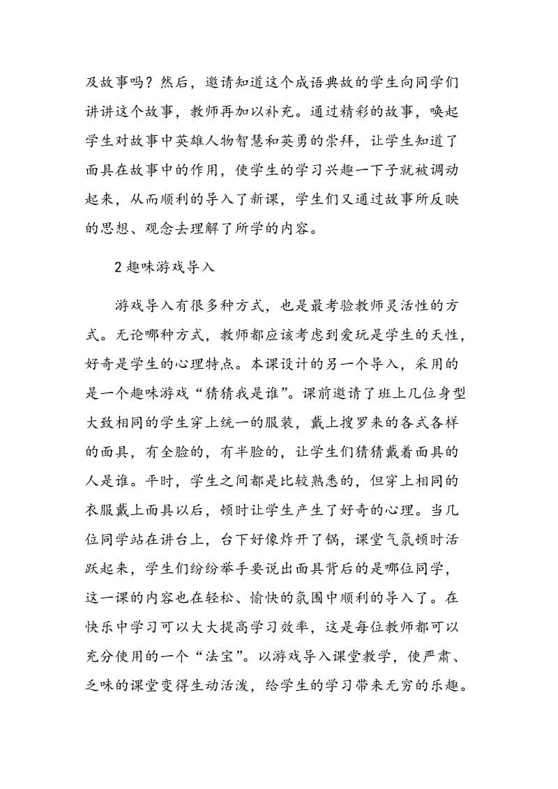 论初中美术课堂的导入技巧.doc_第2页