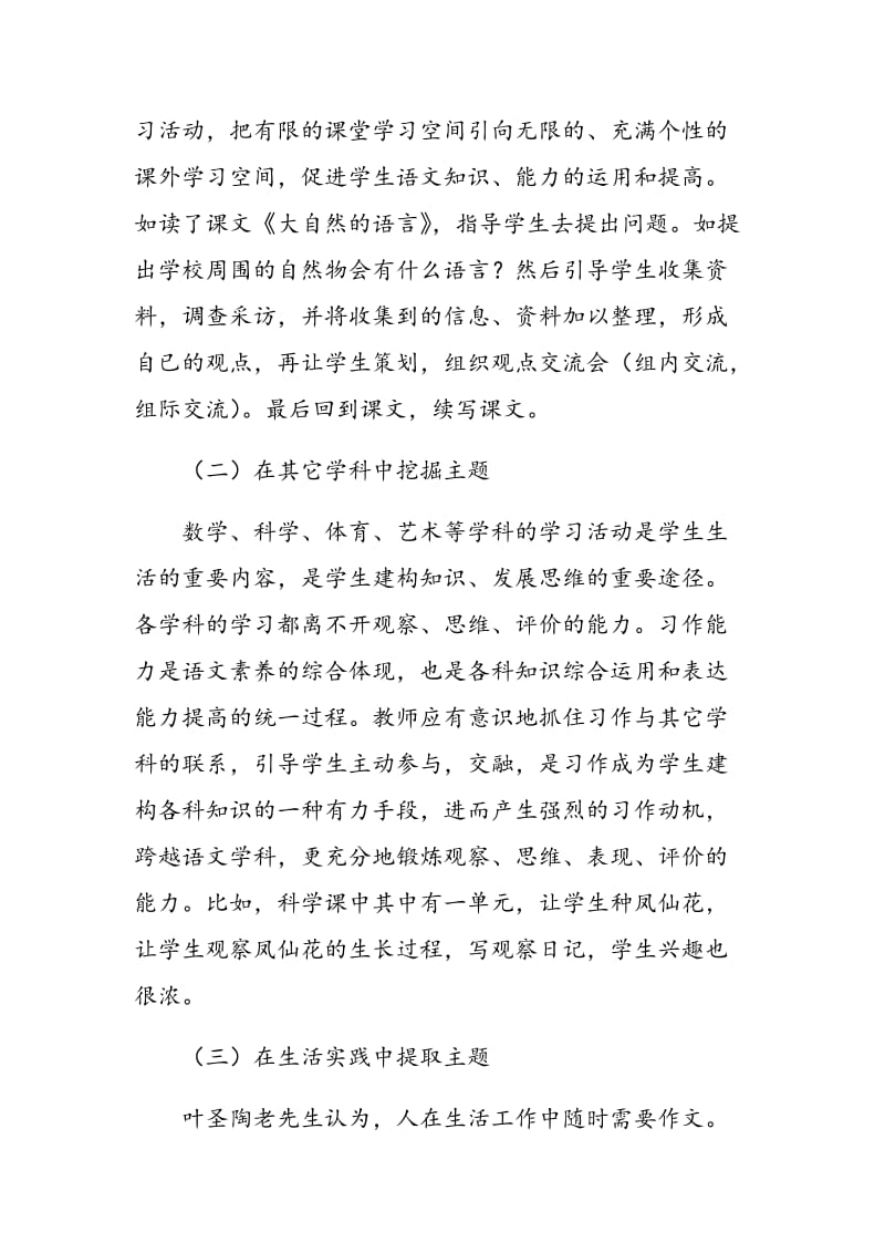 浅谈小学主题式语文综合性学习中的写作.doc_第2页