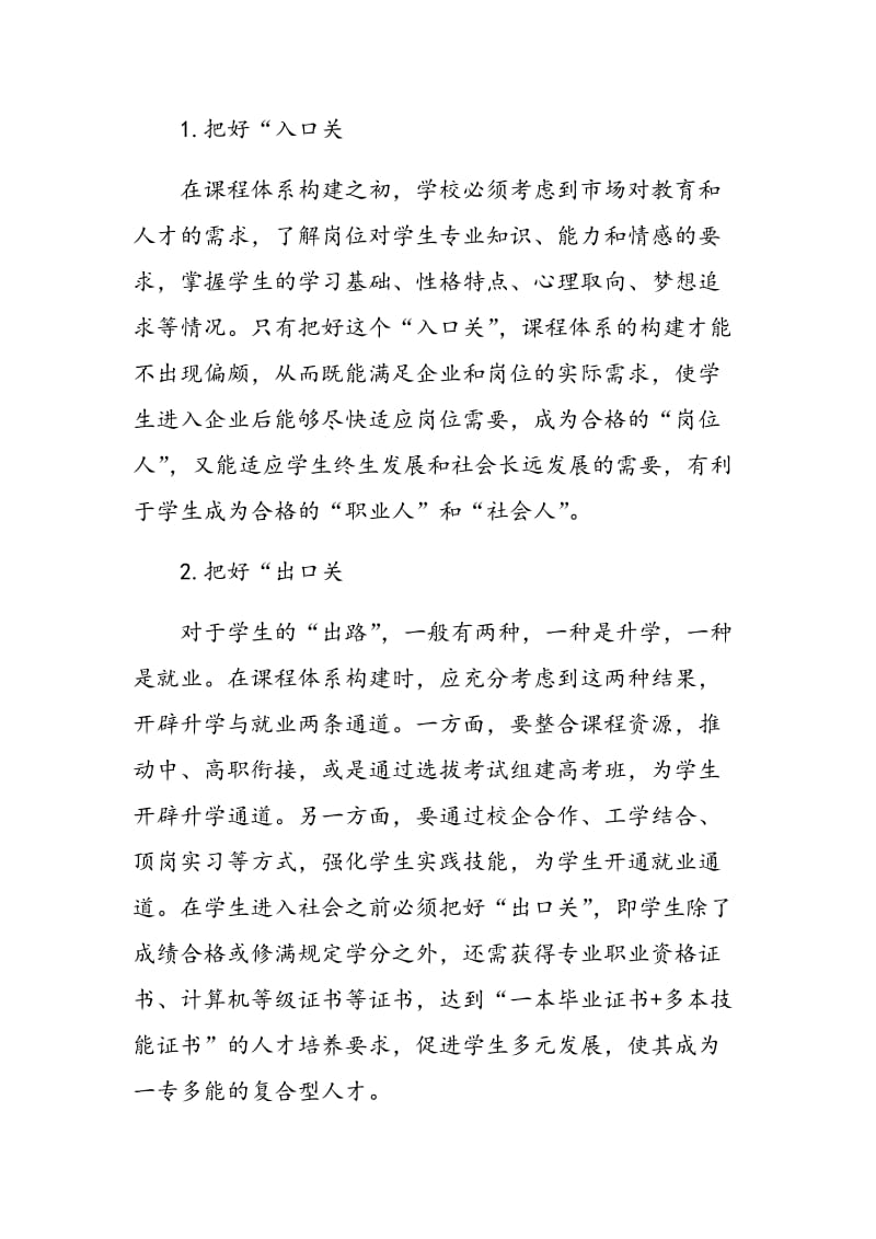 构建开放式课程体系 提升学生综合职业能力.doc_第3页