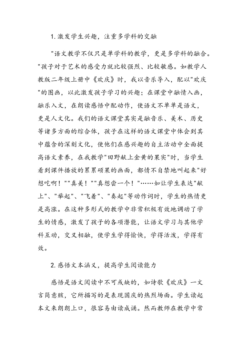 新课标下小学语文课堂教学设计思考.doc_第2页