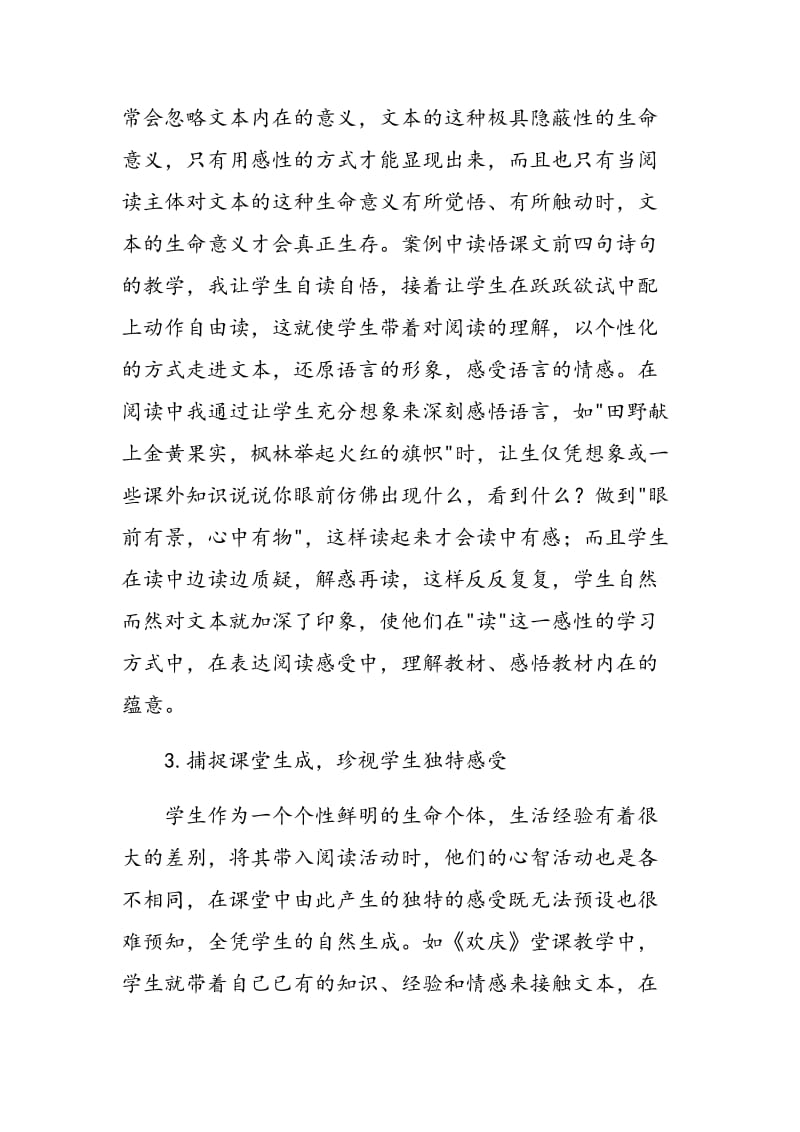 新课标下小学语文课堂教学设计思考.doc_第3页