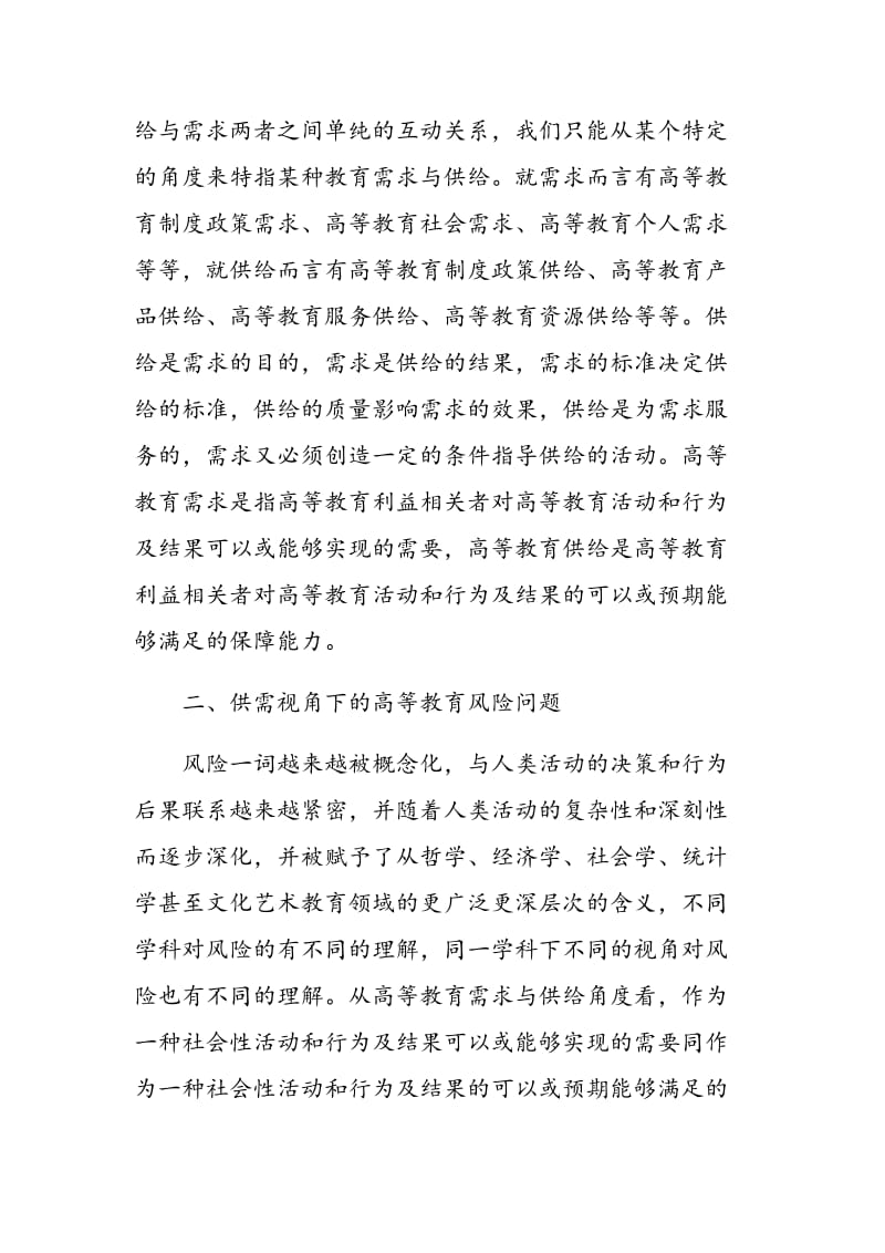 影响高职教育可持续发展的三个供给能力因素探析.doc_第2页