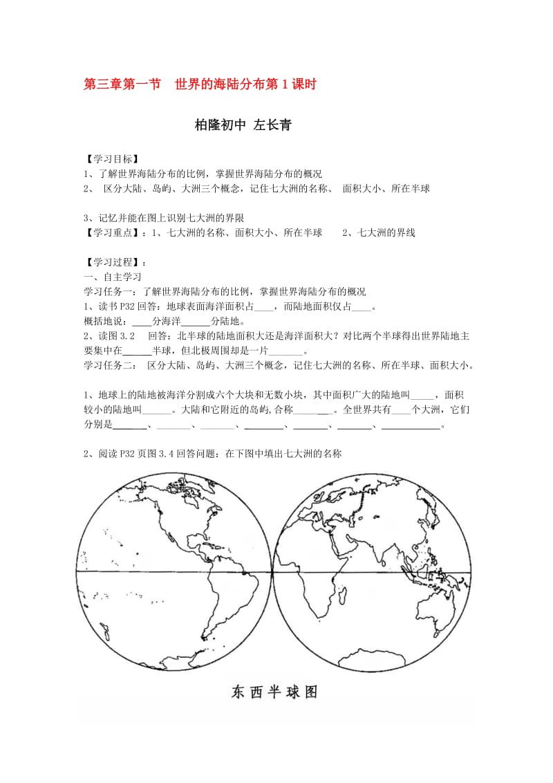 七年级地理上册世界的海陆分布（第1课时）导学案.doc_第1页