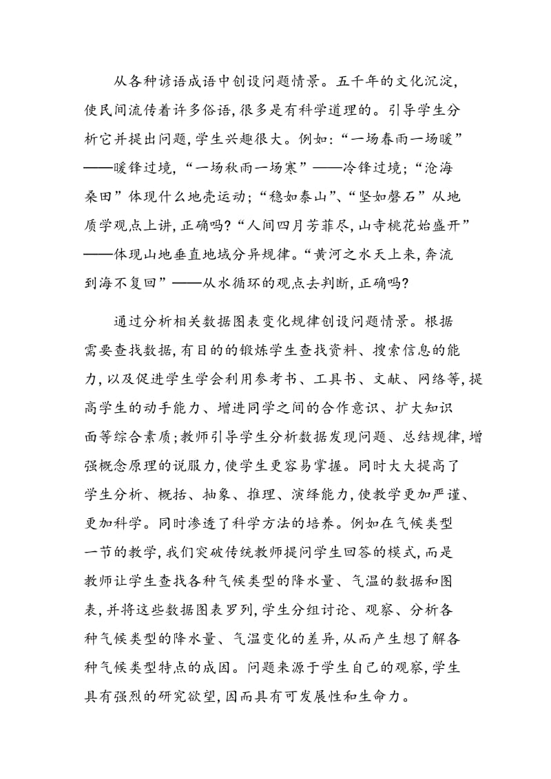 问题情景教学模式在高中地理教学中的应用.doc_第2页