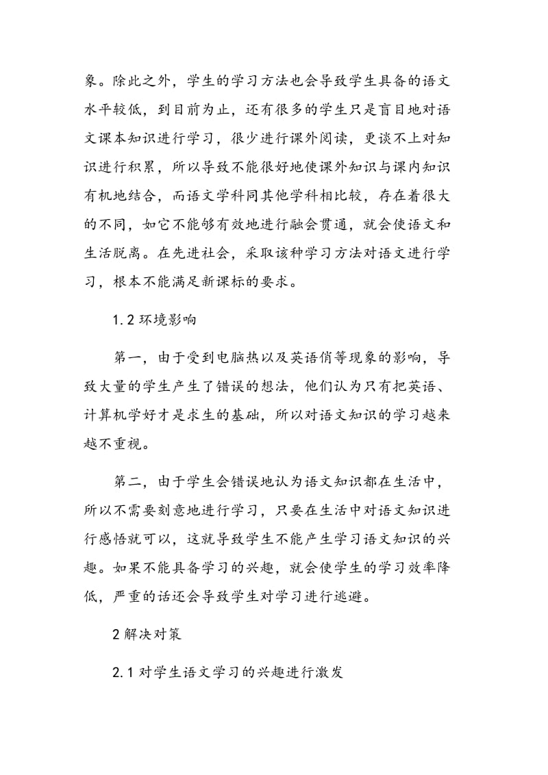 浅谈初中语文课中对语文知识的学习.doc_第2页