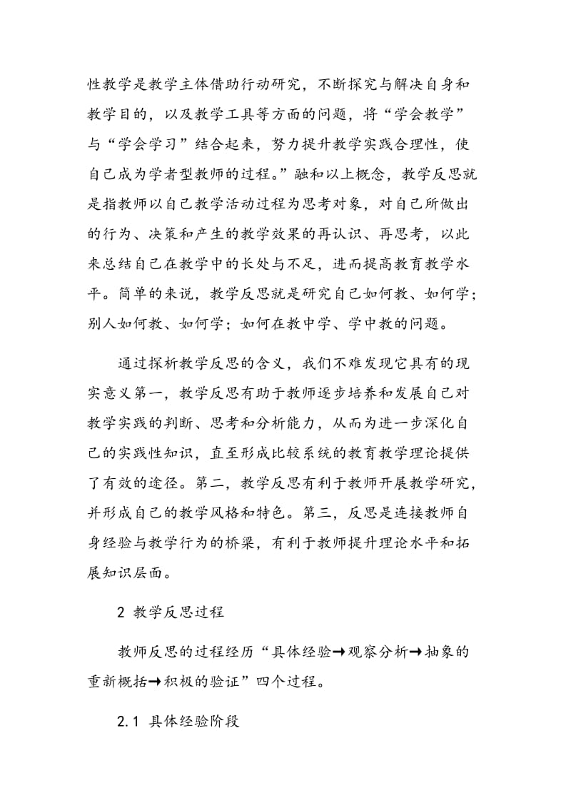 教学反思对于英语教学的促进作用.doc_第3页