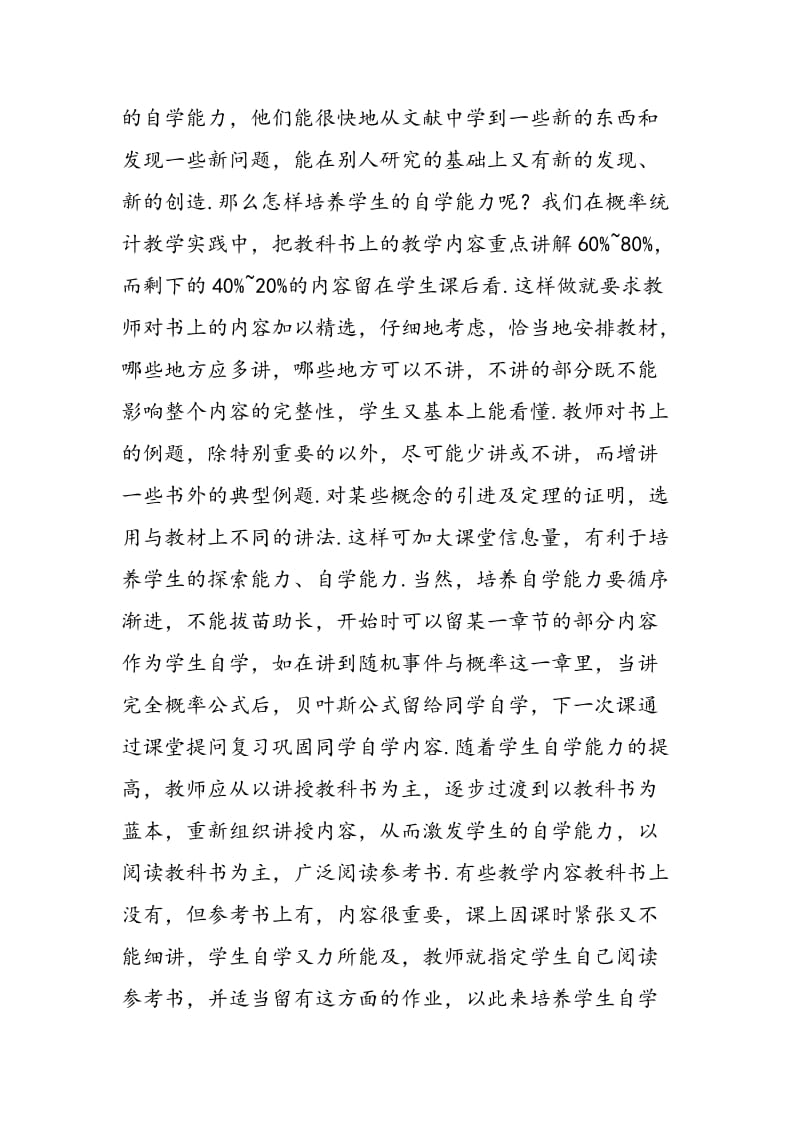 概率统计课教学要加强学生能力的培养.doc_第3页