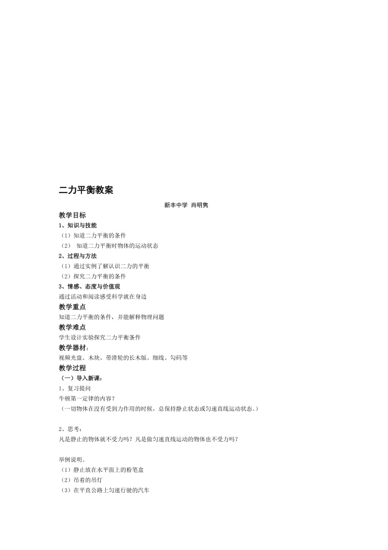 二力平衡教案 (2).doc_第1页