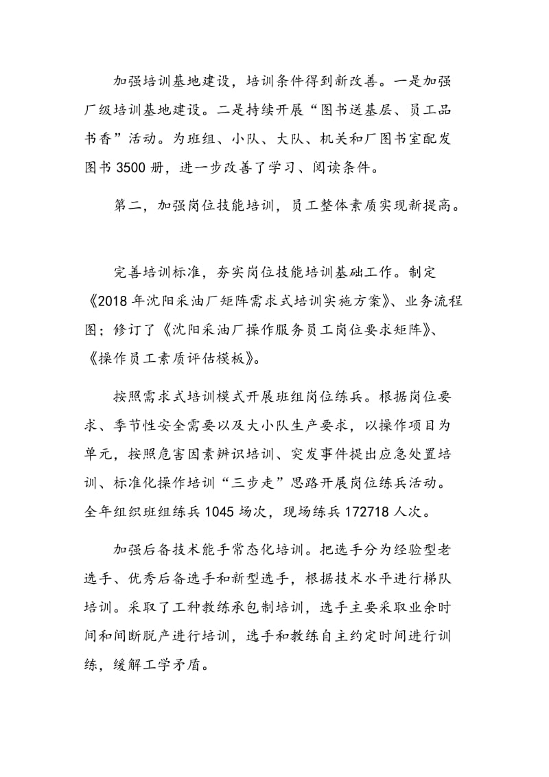 新形势下做好我厂员工教育培训工作的实践与思考.doc_第2页