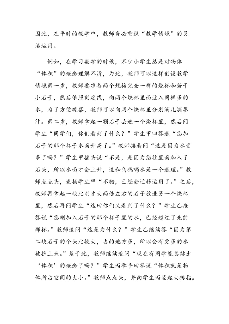 浅谈小学数学课如何提高学生的自主探究能力（1）.doc_第2页