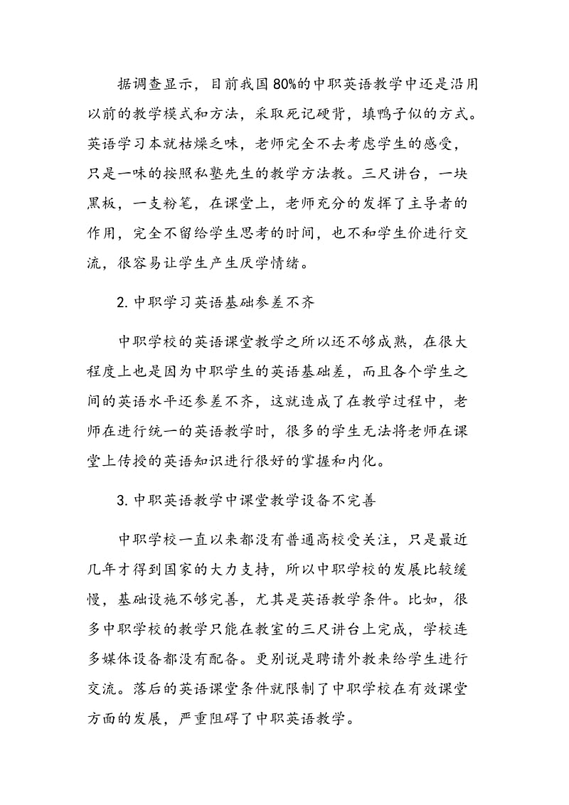 浅析中职英语教学中如何建立有效课堂.doc_第3页