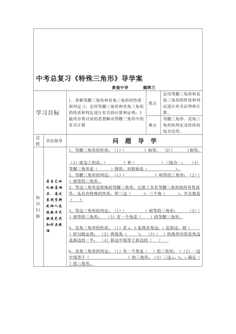 中考总复习特殊三角形导学案.doc_第1页