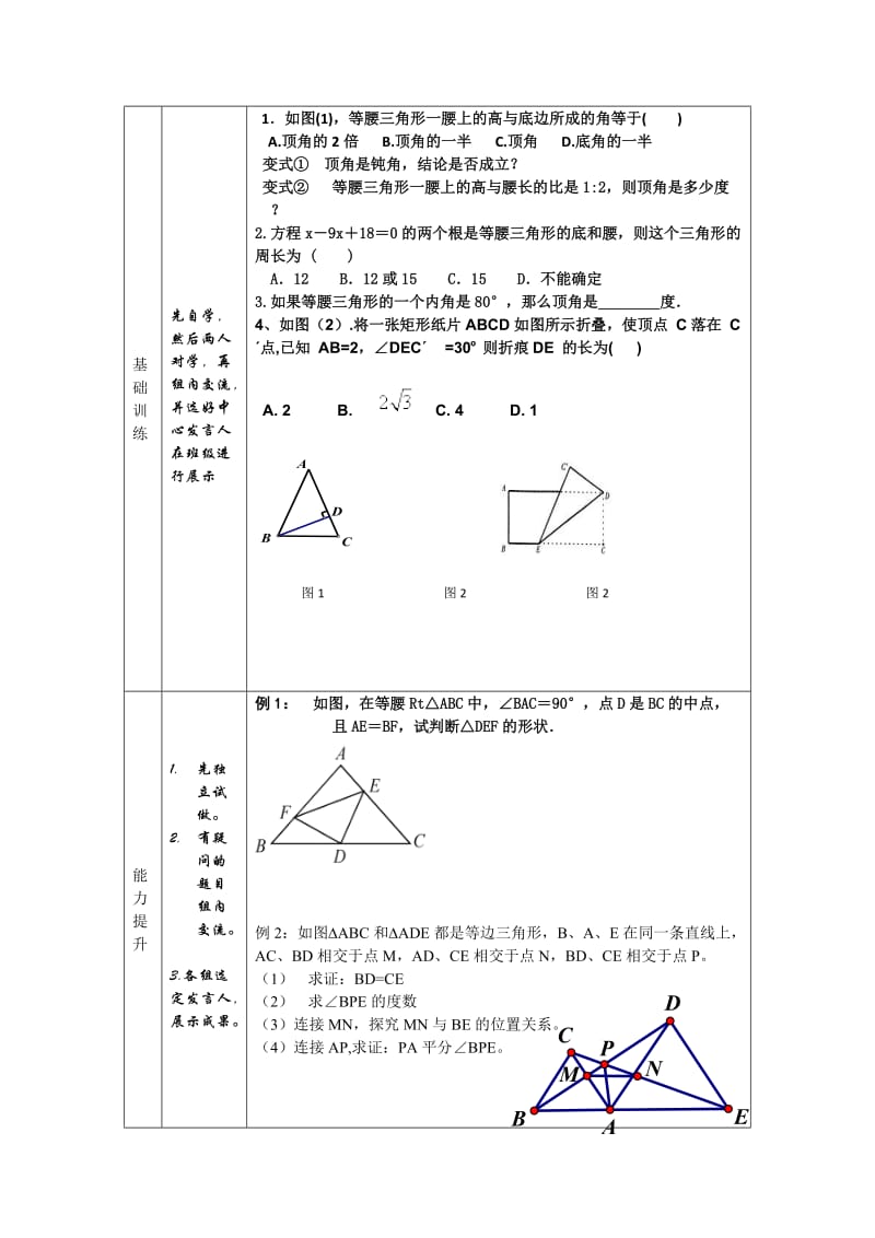 中考总复习特殊三角形导学案.doc_第2页