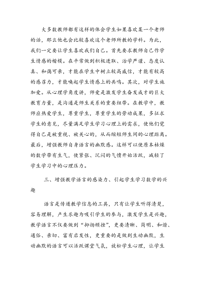 浅谈初中数学学习兴趣的培养.doc_第2页