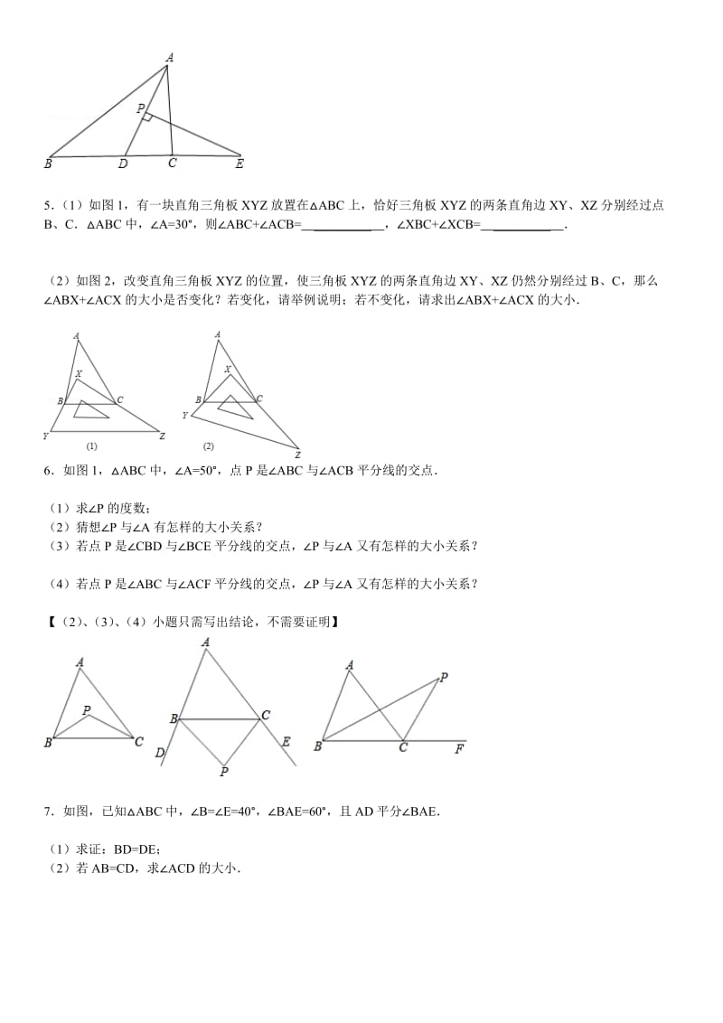 三角形内角和综合习题精选(含答案).doc_第2页