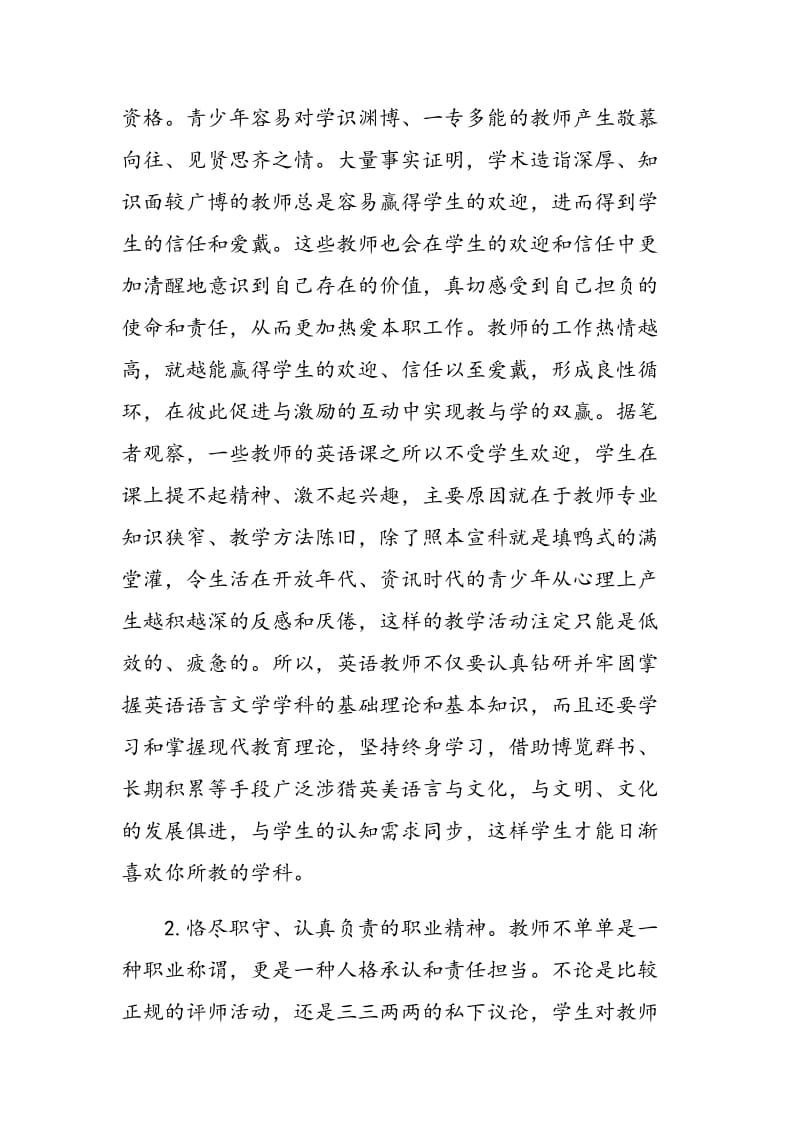 论英语教学中的情感教育.doc_第2页