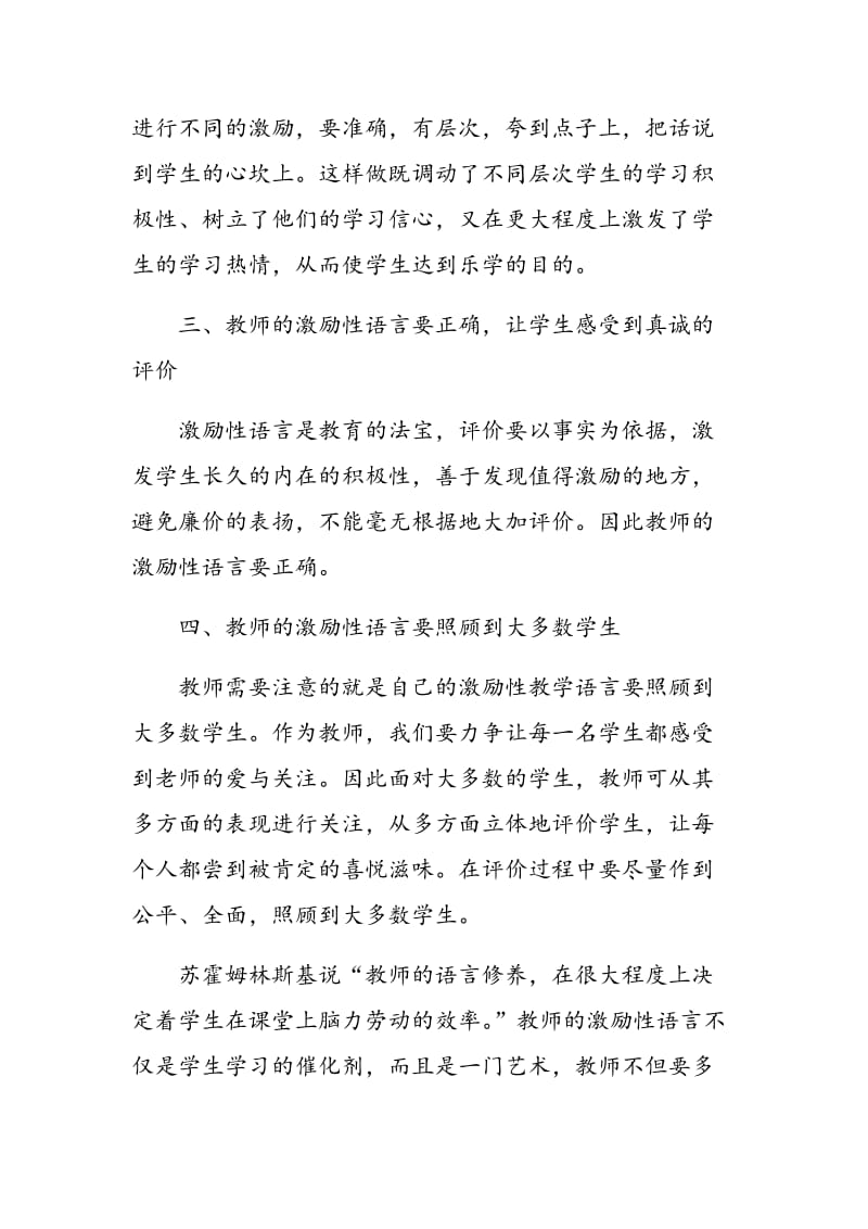 浅谈小学教师的课堂激励用语.doc_第2页