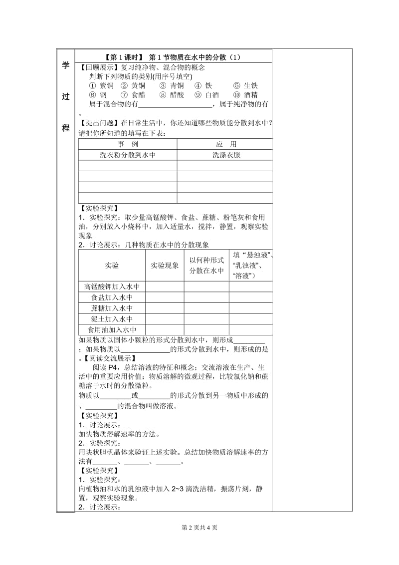 教案-第6章第1节物质在水中的分散（1）（2）.doc_第2页