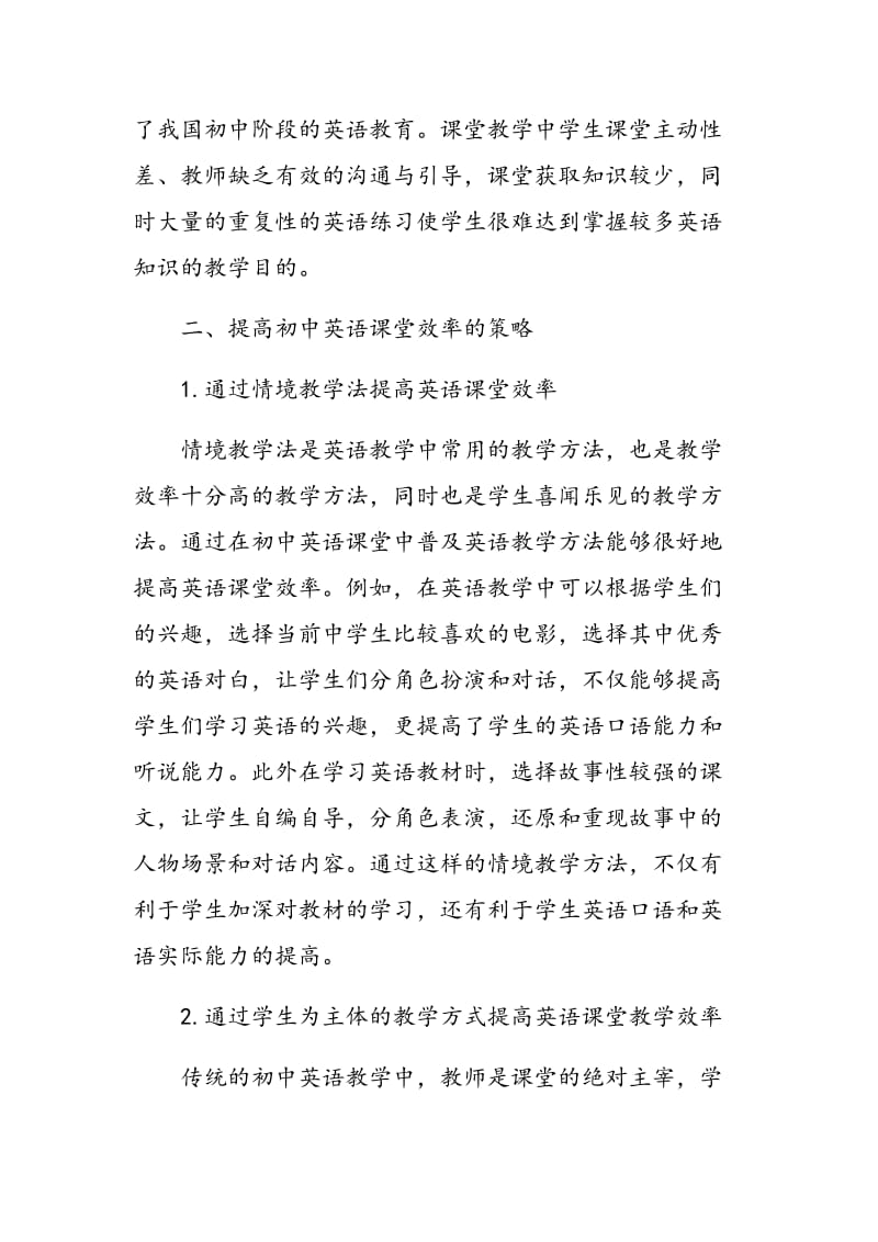 浅议如何打造初中英语高效课堂.doc_第2页