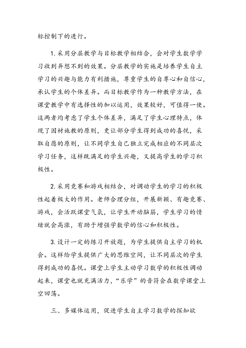 谈激发学生自主学习数学的策略.doc_第3页