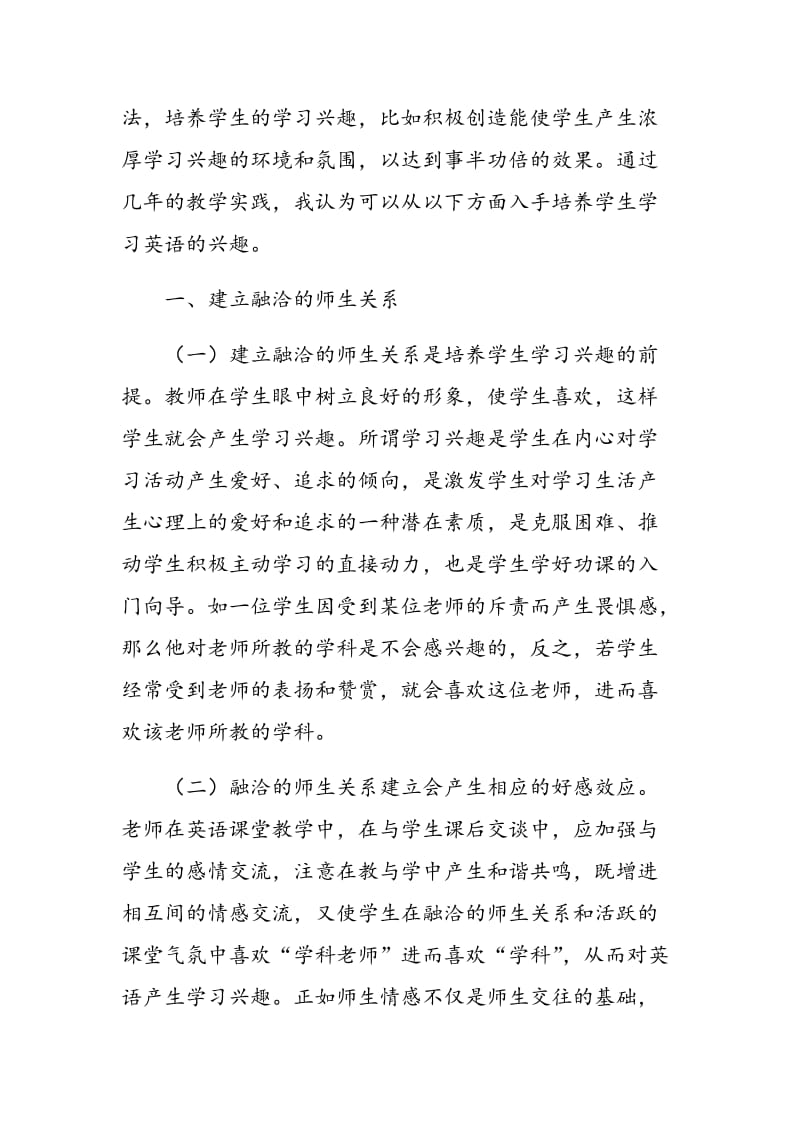 浅论高职生英语学习兴趣的培养.doc_第2页