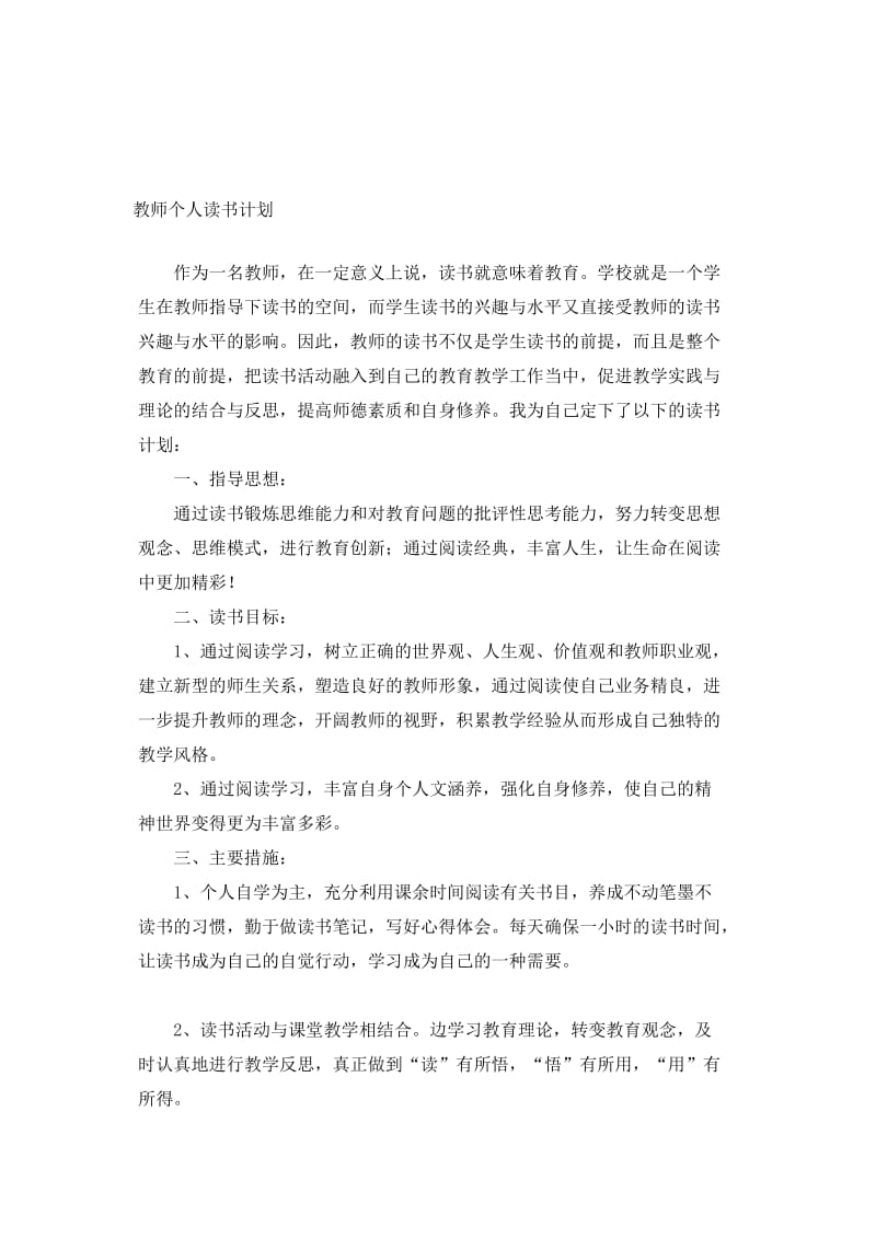 教师读书计划.doc_第1页