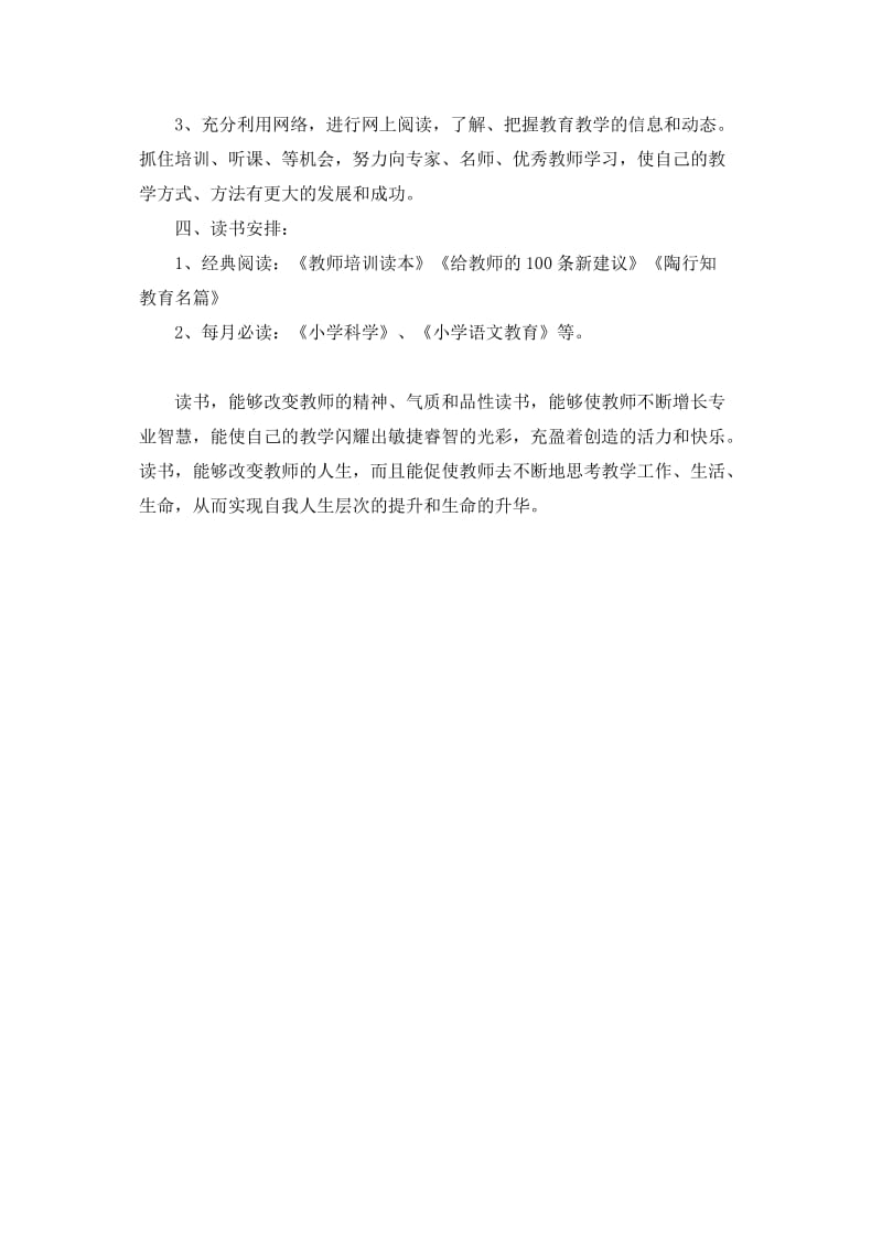 教师读书计划.doc_第2页