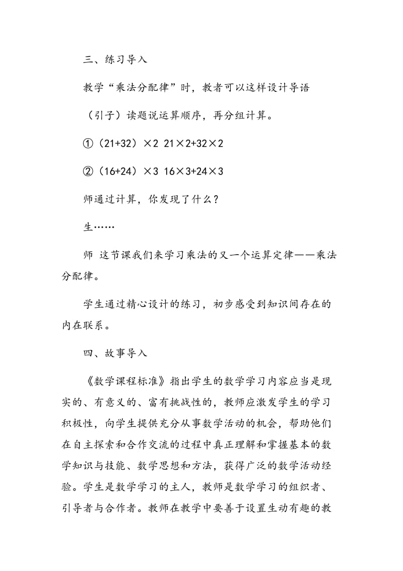 浅谈小学数学课堂教学的有效导入方式.doc_第3页