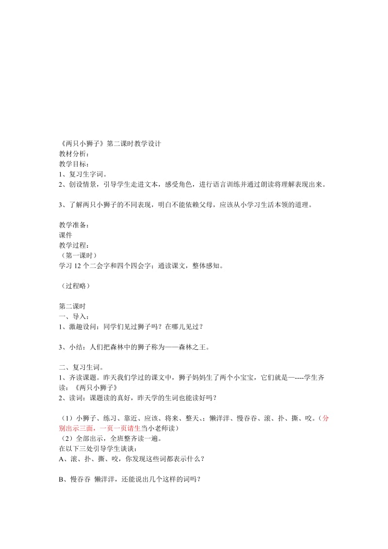 两只小狮子文静.doc_第1页