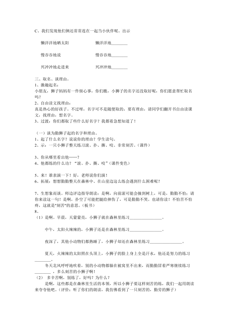 两只小狮子文静.doc_第2页