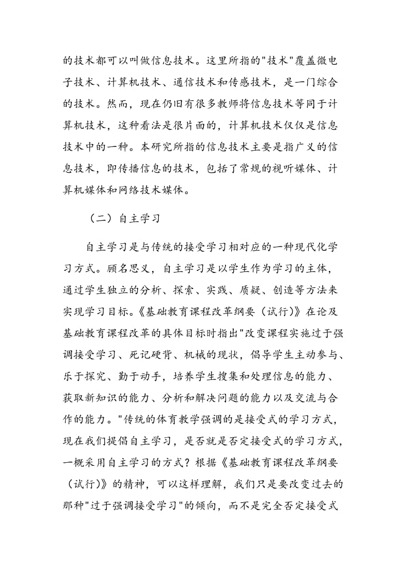 浅谈信息技术课堂上学生自主学习能力的培养.doc_第2页