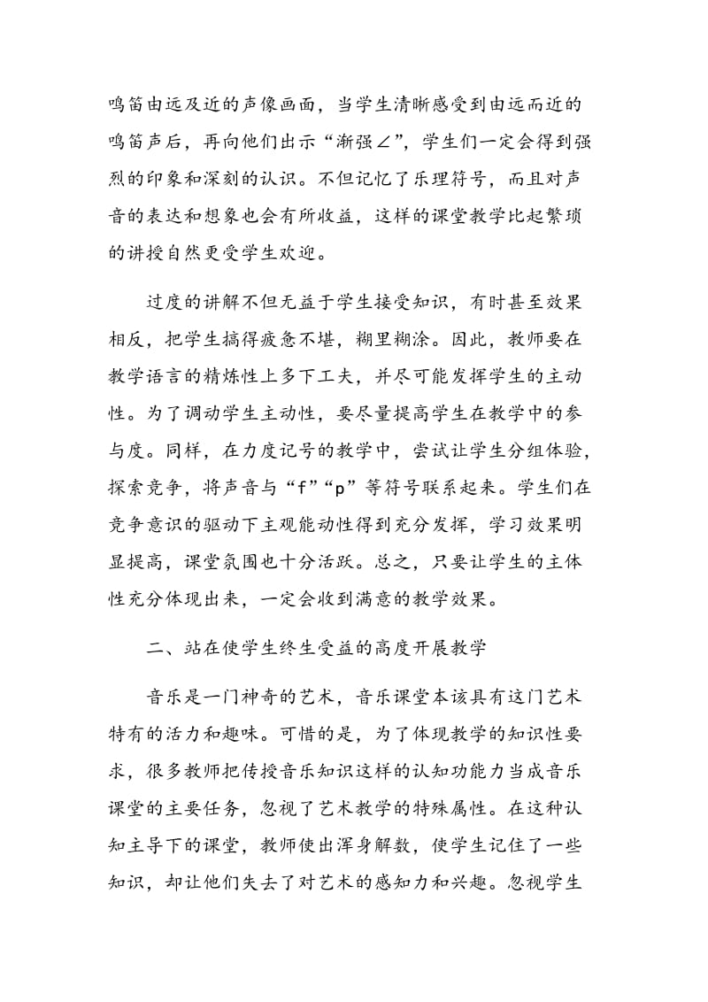 师专学前教育音乐教学新探.doc_第2页