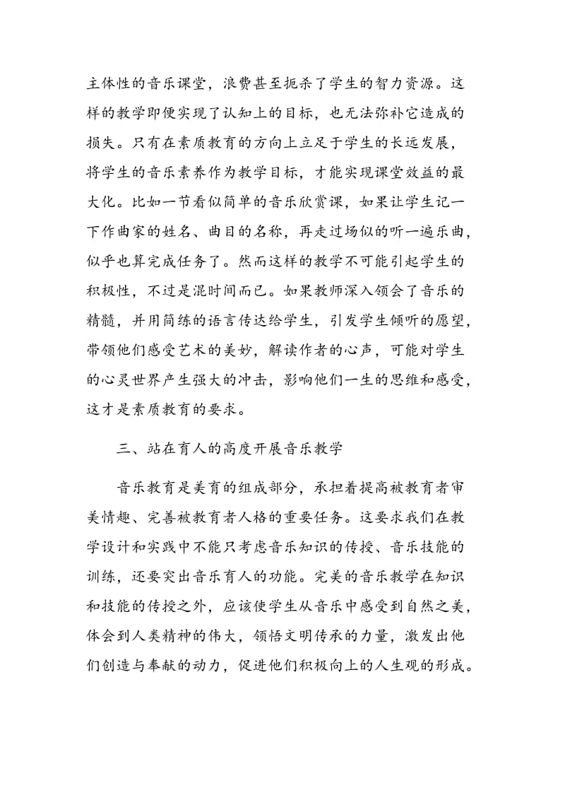 师专学前教育音乐教学新探.doc_第3页