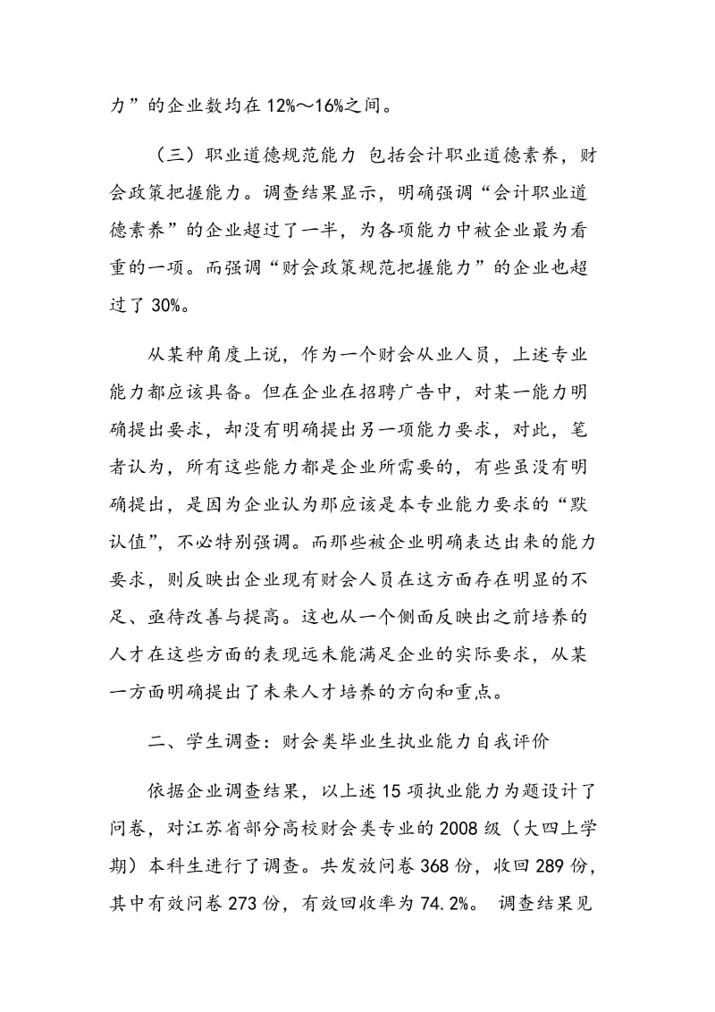 财会类专业学生执业能力调查与思考.doc_第3页