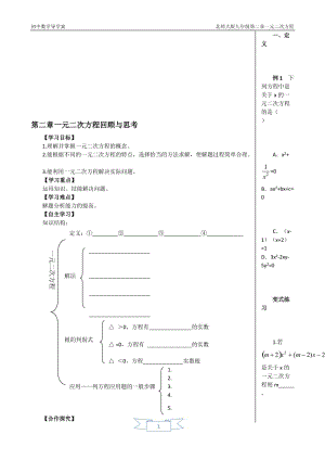 一元二次方程复习导学案.doc