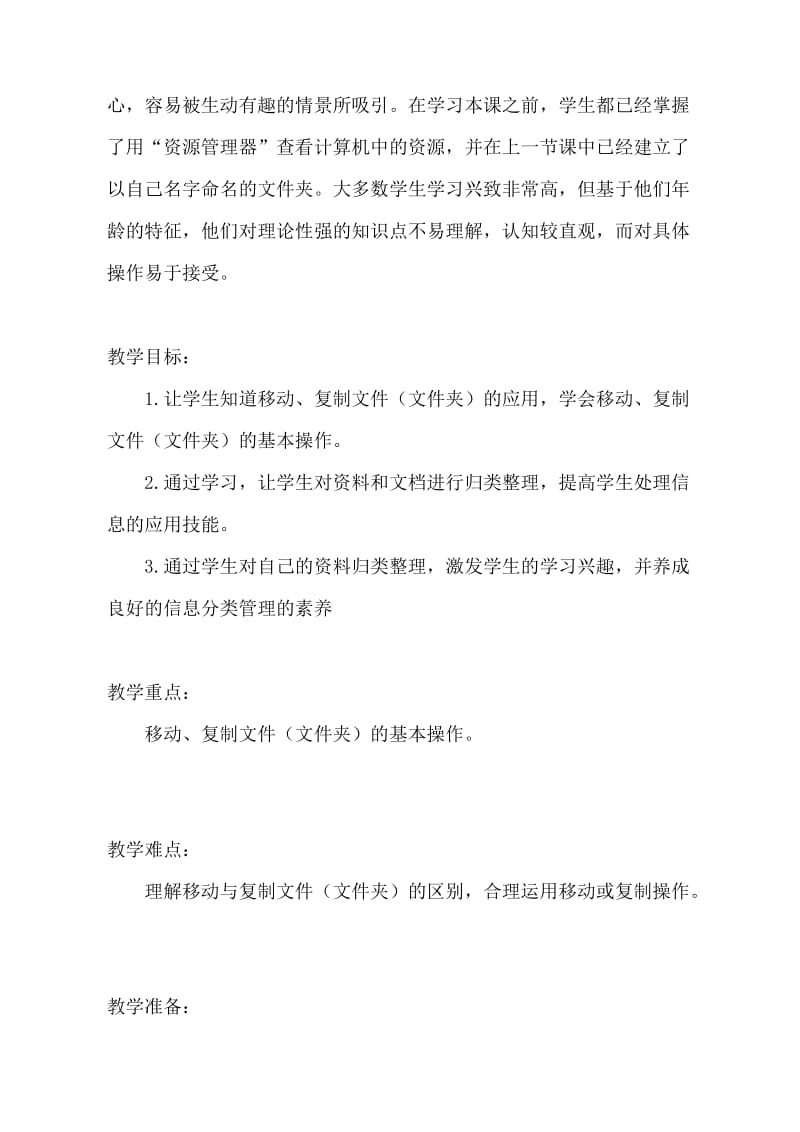 文件文件夹的移动和复制教学设计.doc_第2页