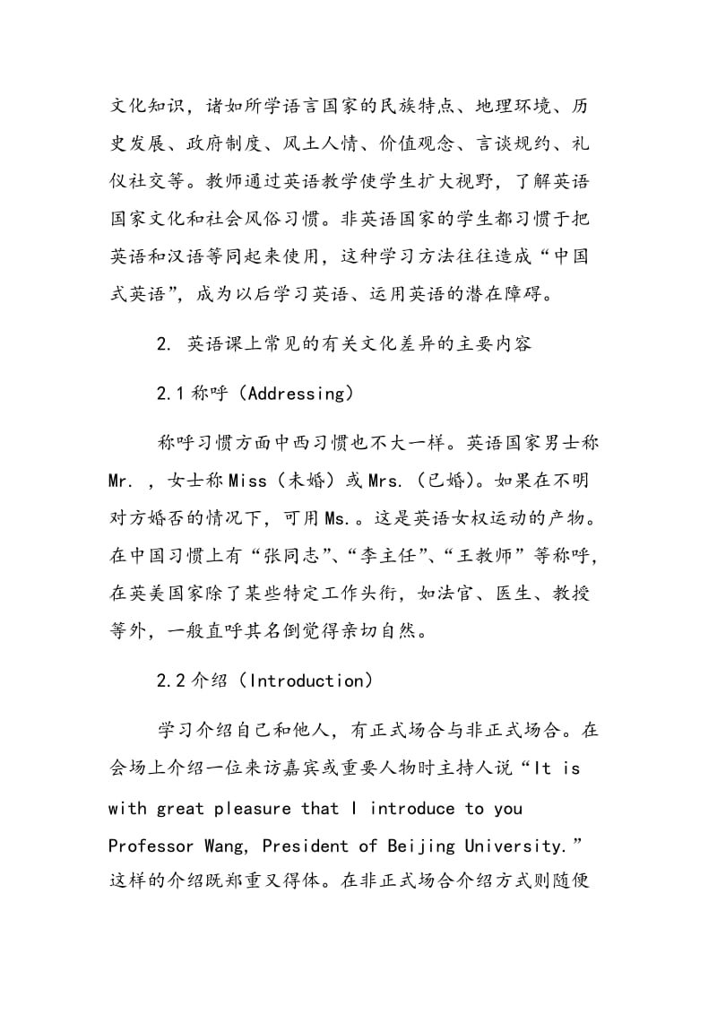 浅议文化因素在初中英语教学中的运用.doc_第2页