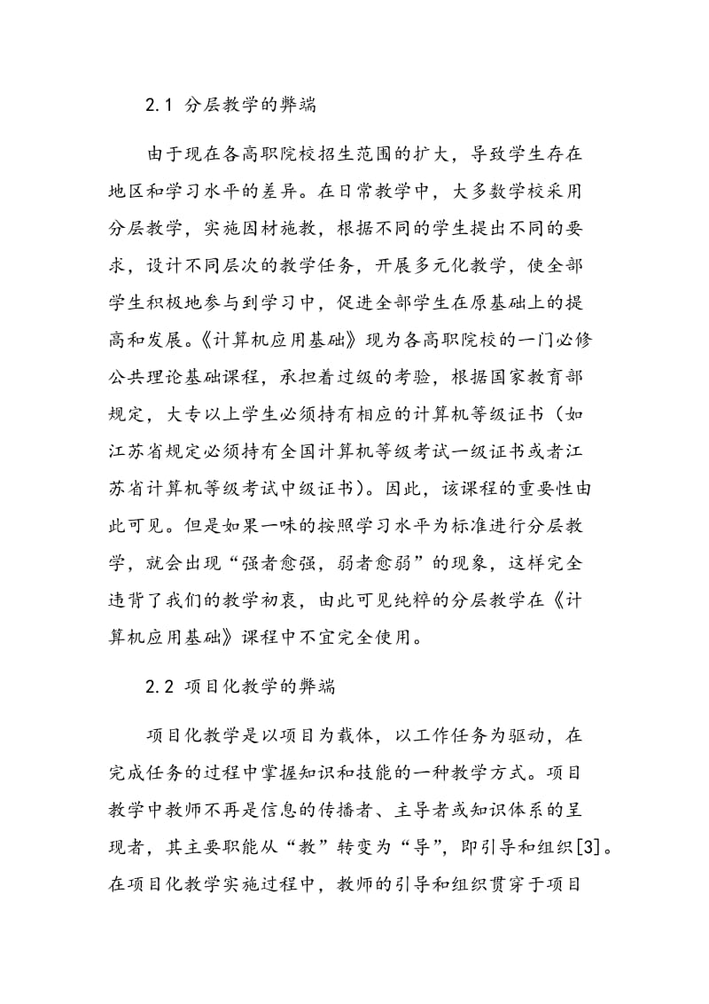 浅谈分层教学与项目化相结合的《计算机应用基础》课改模式.doc_第3页