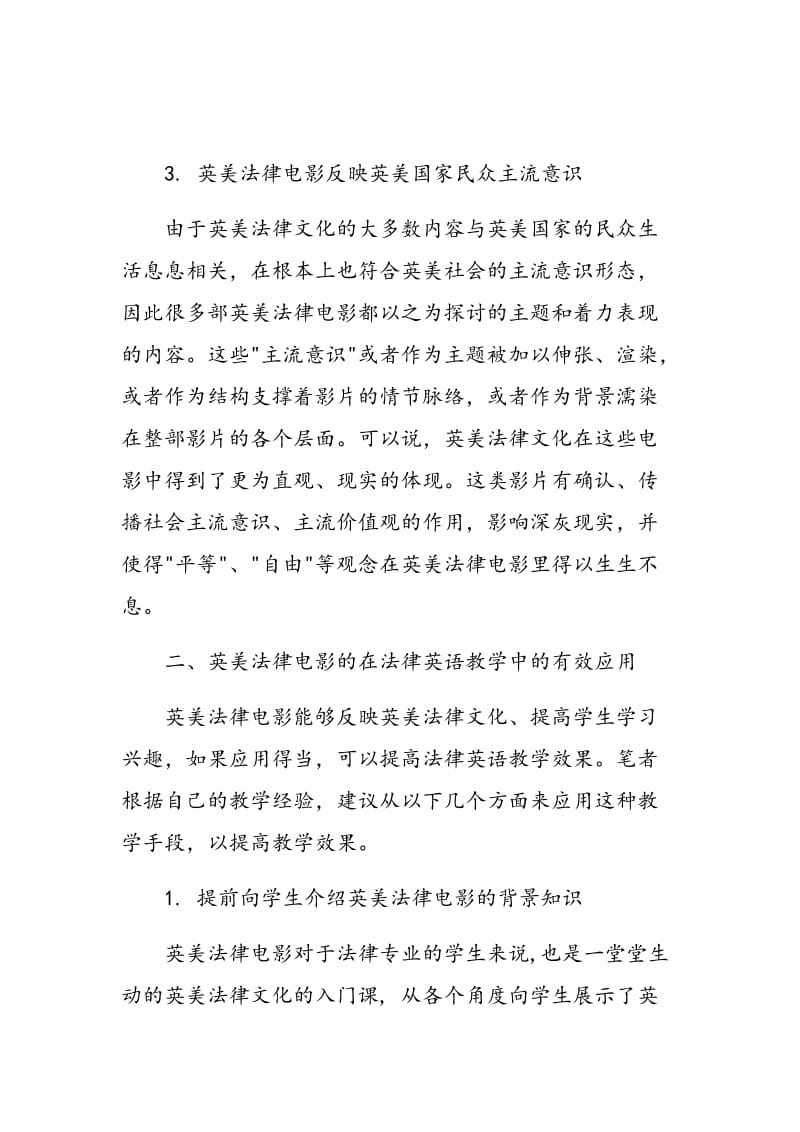 论英美法律电影在法律英语教学中的应用.doc_第3页